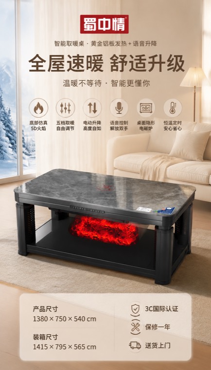 智能取暖桌详情页 01