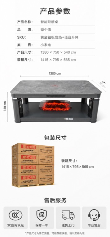 智能取暖桌详情页 03