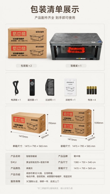 智能取暖桌详情页 06