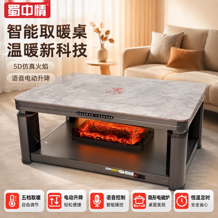 智能取暖桌主图 01