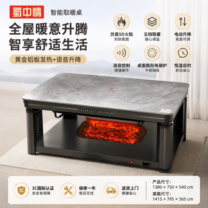 智能取暖桌主图 03