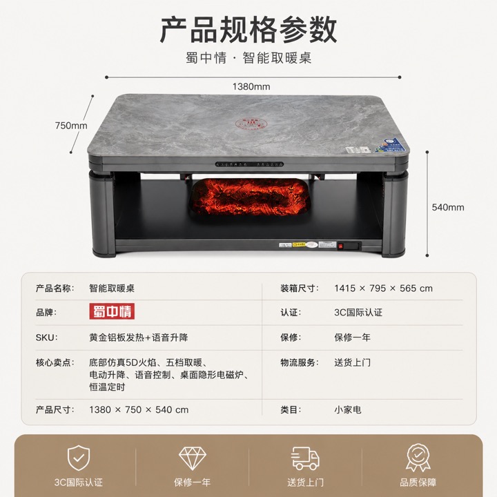 智能取暖桌主图 05